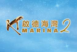 啟德海灣 2